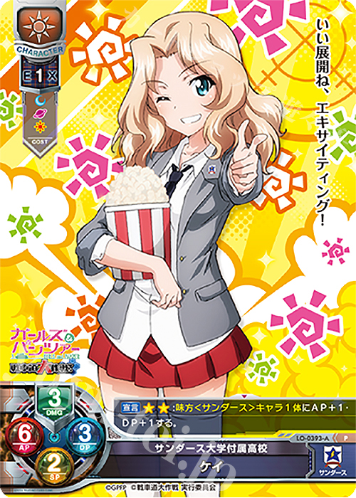 P ケイ | 販売 | ガールズ＆パンツァー 戦車道大作戦！ 1.0 | Lycee Overture