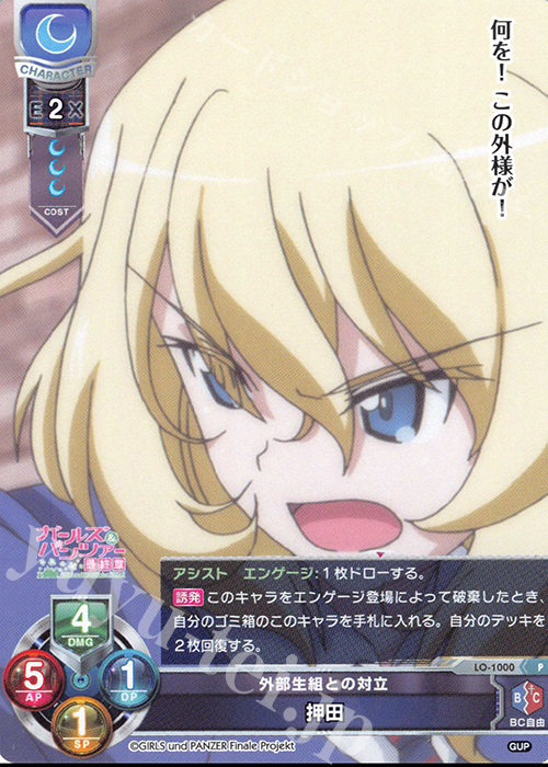 P 押田 | 販売 | ガールズ＆パンツァー最終章 1.0 | Lycee Overture