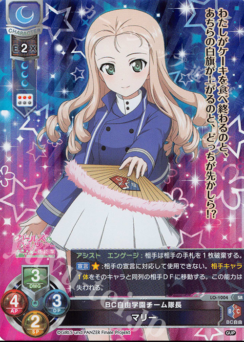 SR マリー | 販売 | ガールズ＆パンツァー最終章 1.0 | Lycee Overture