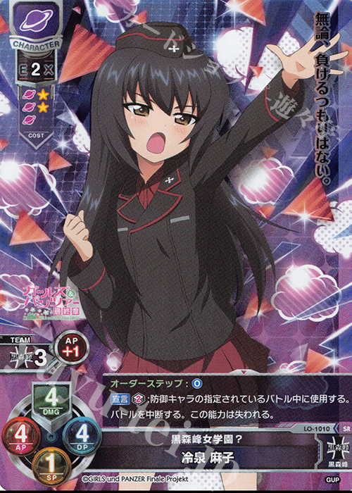 SR 冷泉 麻子 | 販売 | ガールズ＆パンツァー最終章 1.0 | Lycee Overture
