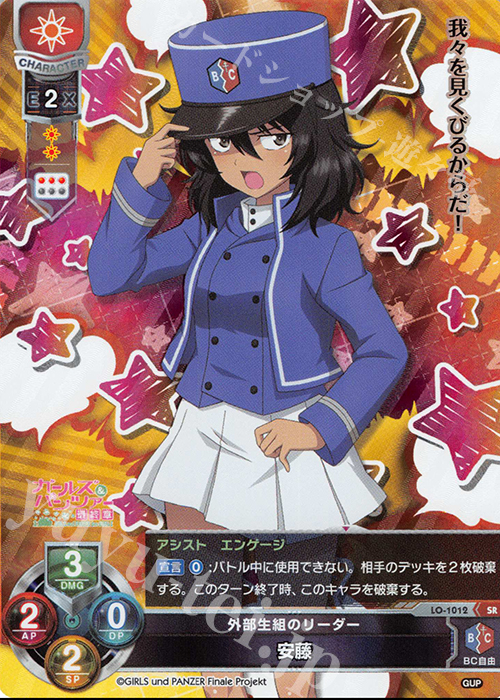 SR 安藤 | 買取 | ガールズ＆パンツァー最終章 1.0 | Lycee Overture