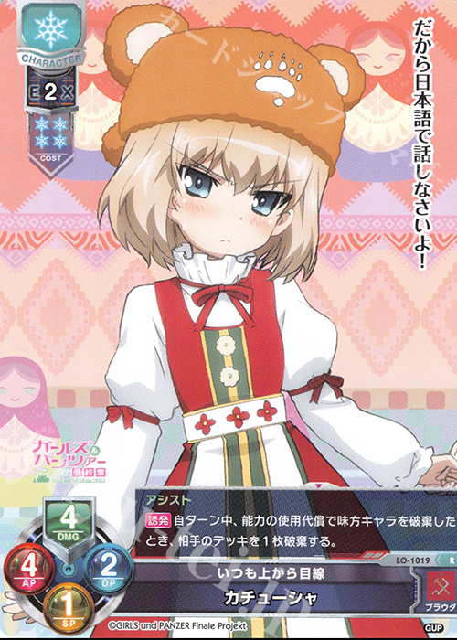 R カチューシャ | 販売 | ガールズ＆パンツァー最終章 1.0 | Lycee Overture