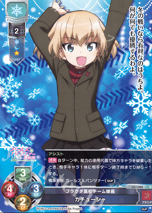 U カチューシャ | 販売 | ガールズ＆パンツァー最終章 1.0 | Lycee Overture