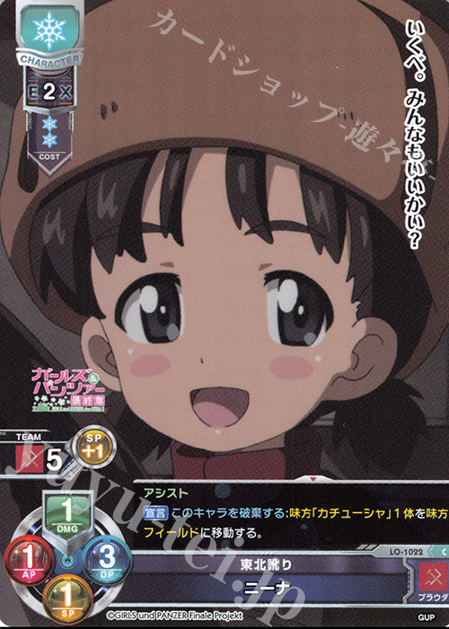 C ニーナ | 販売 | ガールズ＆パンツァー最終章 1.0 | Lycee Overture