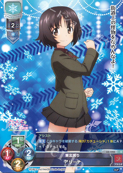 C アリーナ | 販売 | ガールズ＆パンツァー最終章 1.0 | Lycee Overture
