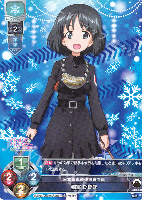 C 稲富 ひびき | 販売 | ガールズ＆パンツァー最終章 1.0 | Lycee Overture