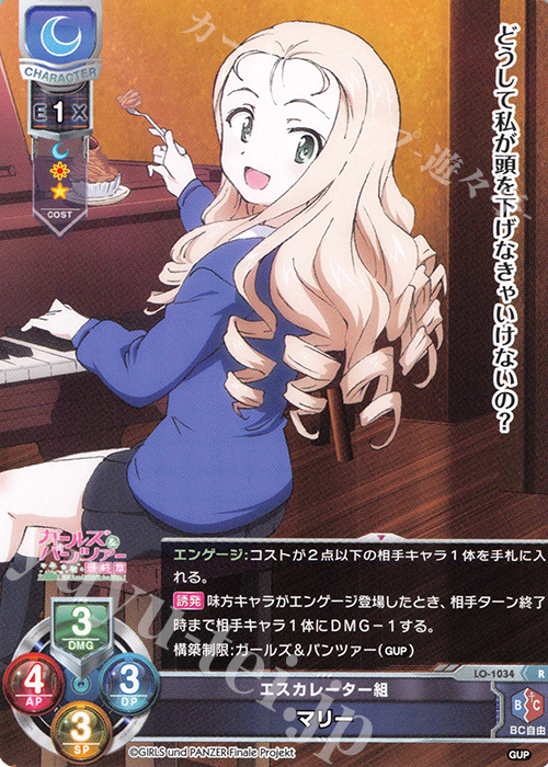 R マリー | 販売 | ガールズ＆パンツァー最終章 1.0 | Lycee Overture