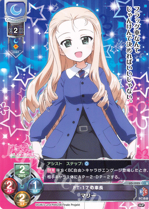 U マリー | 販売 | ガールズ＆パンツァー最終章 1.0 | Lycee Overture