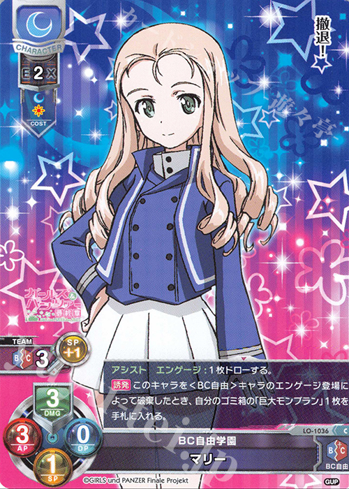 C マリー | 販売 | ガールズ＆パンツァー最終章 1.0 | Lycee Overture