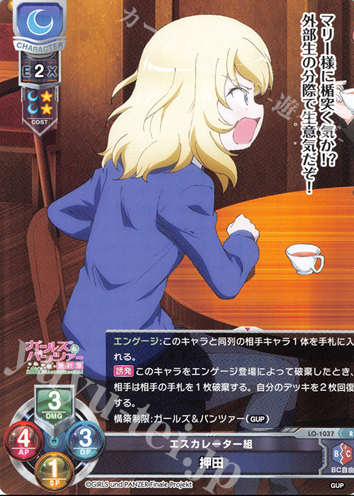 R 押田 | 販売 | ガールズ＆パンツァー最終章 1.0 | Lycee Overture