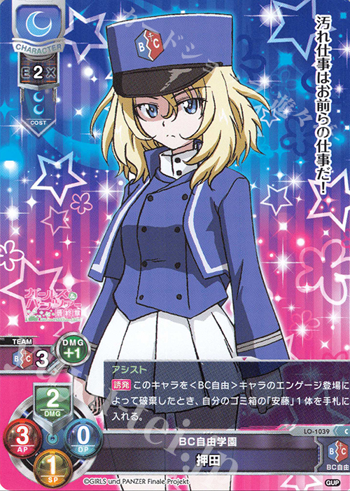 C 押田 | 販売 | ガールズ＆パンツァー最終章 1.0 | Lycee Overture