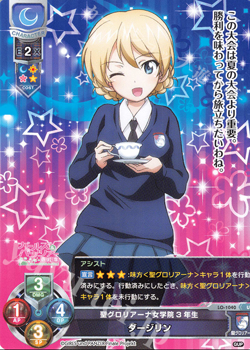 U ダージリン | 販売 | ガールズ＆パンツァー最終章 1.0 | Lycee Overture