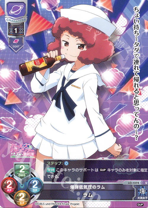 U ラム | 販売 | ガールズ＆パンツァー最終章 1.0 | Lycee Overture