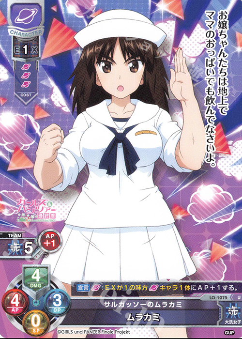 U ムラカミ | 販売 | ガールズ＆パンツァー最終章 1.0 | Lycee Overture