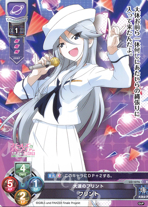 R フリント | 販売 | ガールズ＆パンツァー最終章 1.0 | Lycee Overture