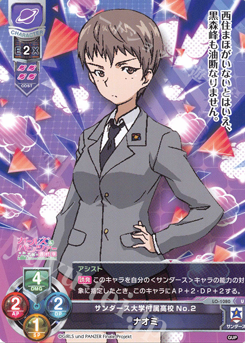 U ナオミ | 販売 | ガールズ＆パンツァー最終章 1.0 | Lycee Overture