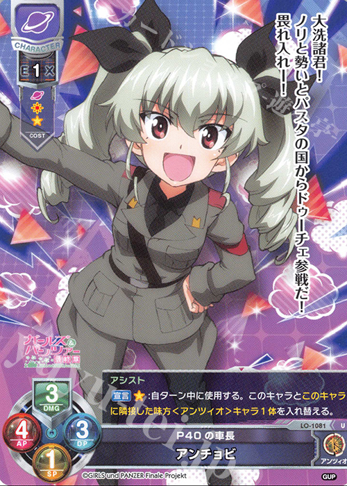 U アンチョビ | 販売 | ガールズ＆パンツァー最終章 1.0 | Lycee Overture
