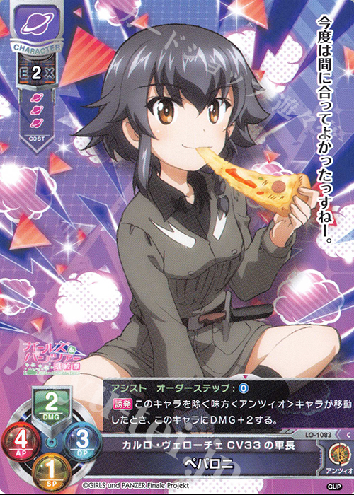 C ペパロニ | 販売 | ガールズ＆パンツァー最終章 1.0 | Lycee Overture