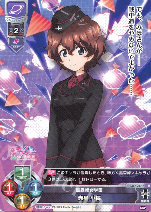 U 赤星 小梅 | 販売 | ガールズ＆パンツァー最終章 1.0 | Lycee Overture