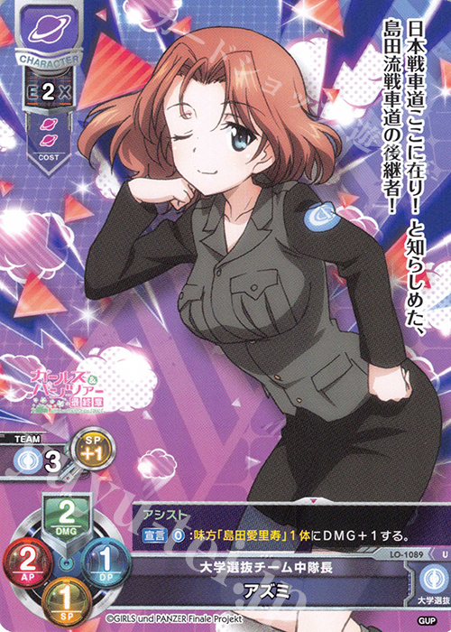 U アズミ | 販売 | ガールズ＆パンツァー最終章 1.0 | Lycee Overture