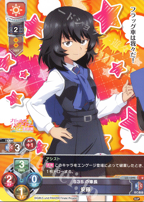 U 安藤 | 販売 | ガールズ＆パンツァー最終章 1.0 | Lycee Overture