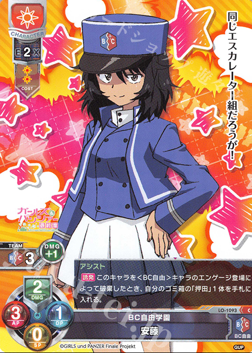 C 安藤 | 販売 | ガールズ＆パンツァー最終章 1.0 | Lycee Overture