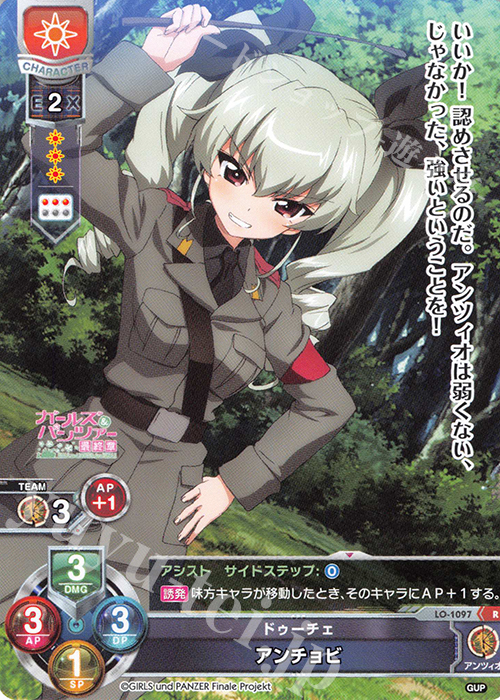 R アンチョビ | 販売 | ガールズ＆パンツァー最終章 1.0 | Lycee Overture