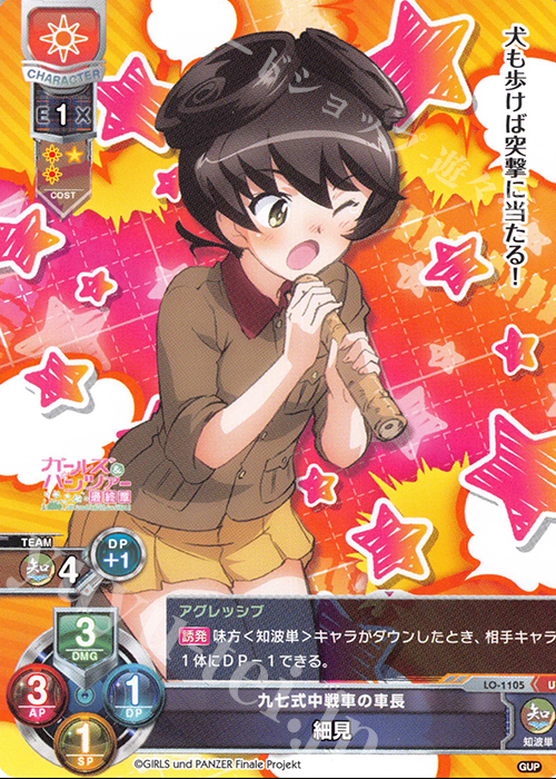 U 細見 | 販売 | ガールズ＆パンツァー最終章 1.0 | Lycee Overture