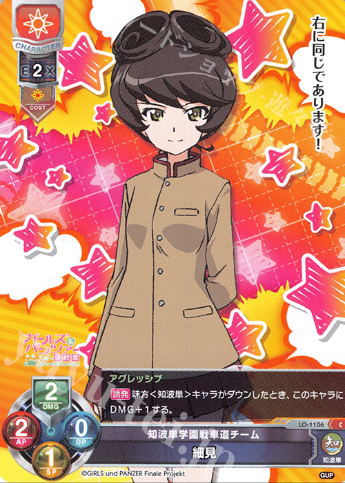 C 細見 | 販売 | ガールズ＆パンツァー最終章 1.0 | Lycee Overture
