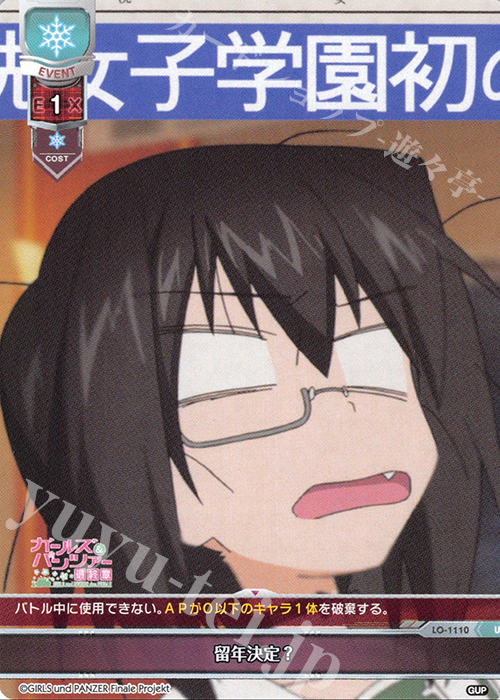 U 留年決定？ | 販売 | ガールズ＆パンツァー最終章 1.0 | Lycee Overture