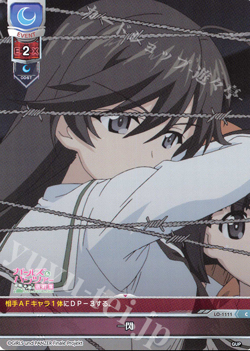 C 一閃 | 販売 | ガールズ＆パンツァー最終章 1.0 | Lycee Overture