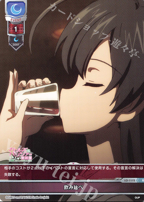 R 飲み比べ | 販売 | ガールズ＆パンツァー最終章 1.0 | Lycee Overture