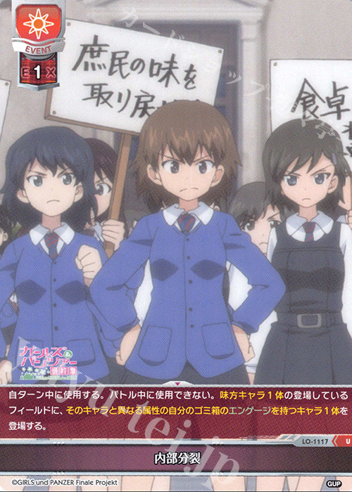U 内部分裂 | 販売 | ガールズ＆パンツァー最終章 1.0 | Lycee Overture