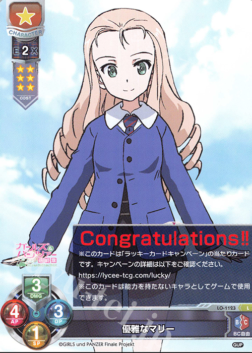 L 優雅なマリー | 販売 | ガールズ＆パンツァー最終章 1.0 | Lycee Overture