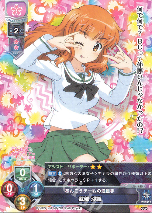 ST 武部 沙織 | 販売 | ガールズ＆パンツァー最終章 1.0 | Lycee Overture