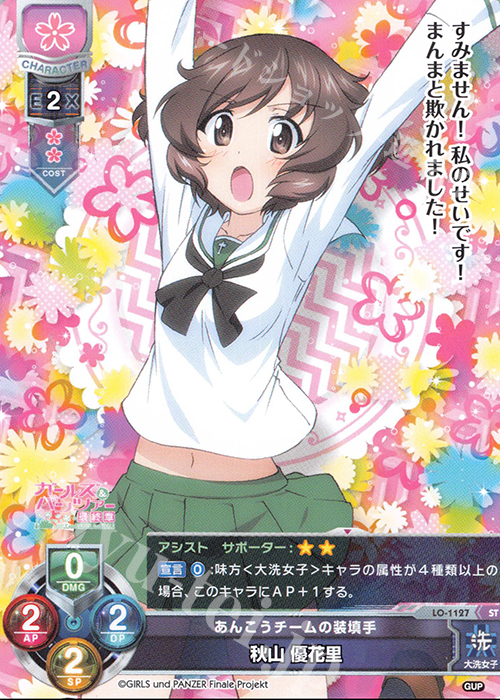 ST 秋山 優花里 | 販売 | ガールズ＆パンツァー最終章 1.0 | Lycee Overture
