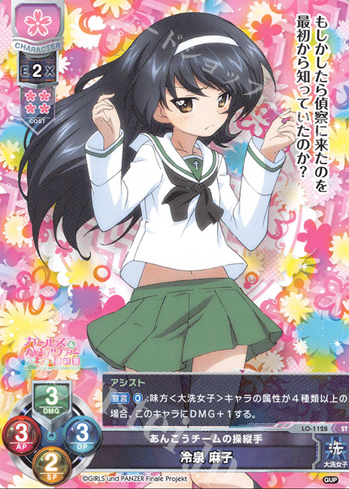 ST 冷泉 麻子 | 販売 | ガールズ＆パンツァー最終章 1.0 | Lycee Overture