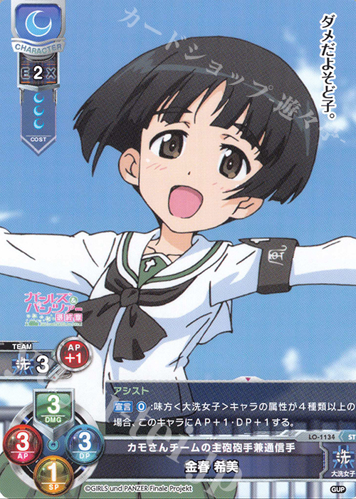 ST 金春 希美 | 販売 | ガールズ＆パンツァー最終章 1.0 | Lycee Overture