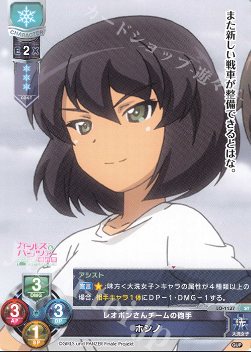 ST ホシノ | 販売 | ガールズ＆パンツァー最終章 1.0 | Lycee Overture
