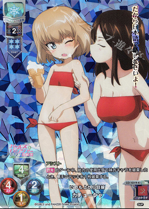 KR カチューシャ | 販売 | ガールズ＆パンツァー最終章 1.0 | Lycee Overture