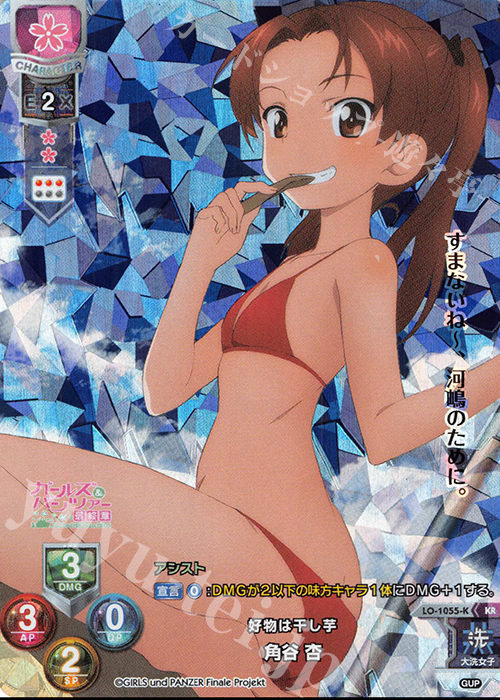 KR 角谷 杏 | 販売 | ガールズ＆パンツァー最終章 1.0 | Lycee Overture