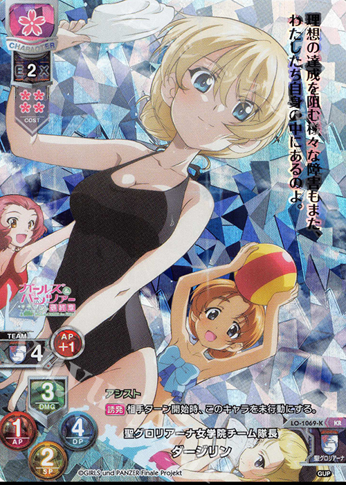 KR ダージリン | 販売 | ガールズ＆パンツァー最終章 1.0 | Lycee Overture