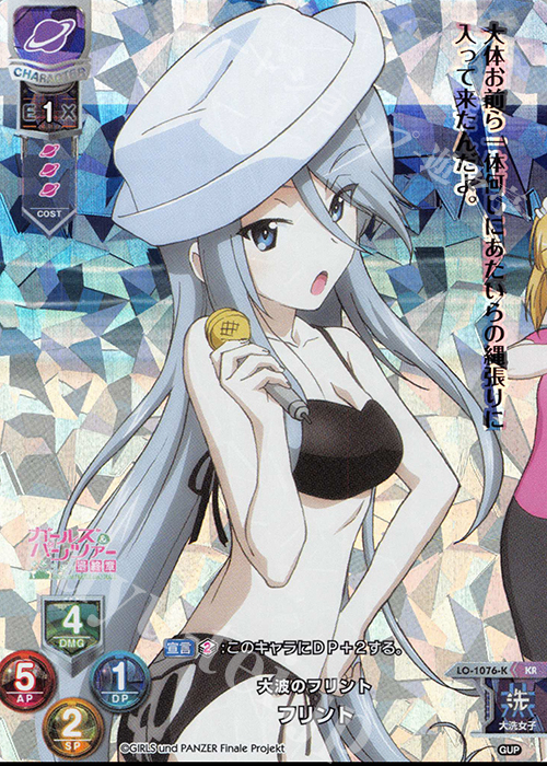 KR フリント | 買取 | ガールズ＆パンツァー最終章 1.0 | Lycee Overture
