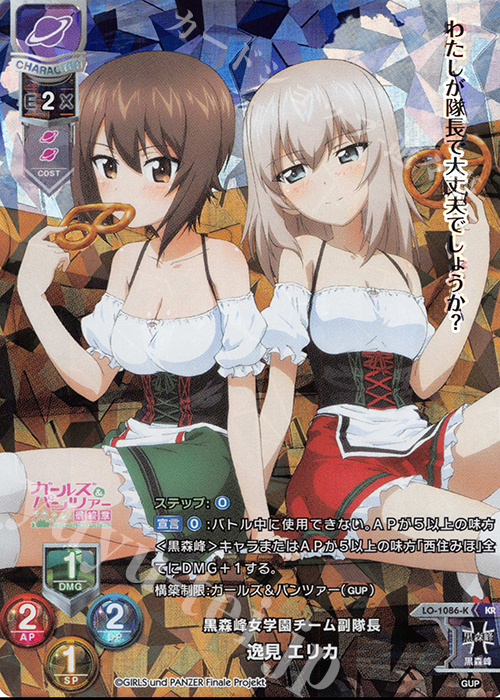 KR 逸見 エリカ | 販売 | ガールズ＆パンツァー最終章 1.0 | Lycee Overture