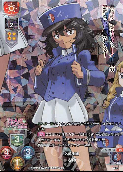 KR 安藤 | 買取 | ガールズ＆パンツァー最終章 1.0 | Lycee Overture