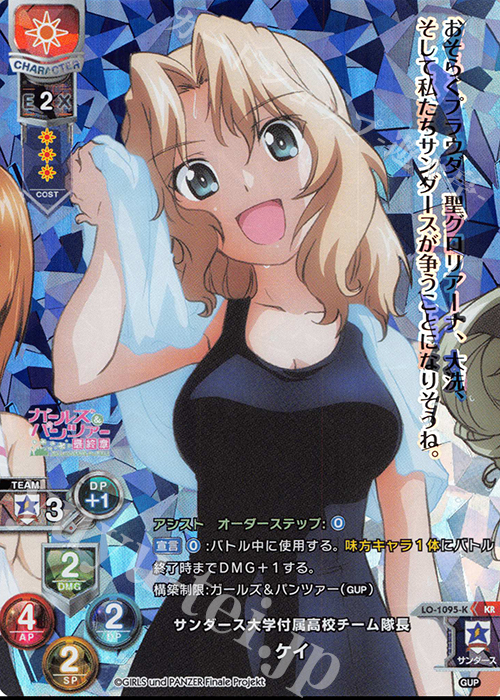 KR ケイ | 買取 | ガールズ＆パンツァー最終章 1.0 | Lycee Overture