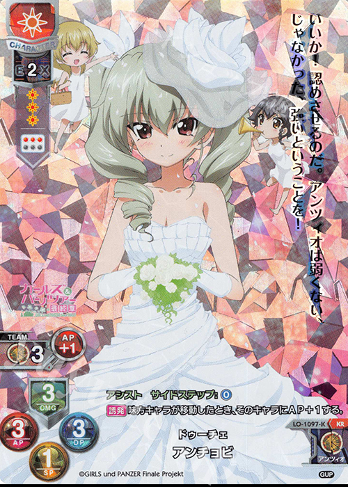 KR アンチョビ | 買取 | ガールズ＆パンツァー最終章 1.0 | Lycee Overture