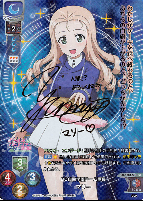 SP マリー(サイン入り) | 販売 | ガールズ＆パンツァー最終章 1.0 | Lycee Overture