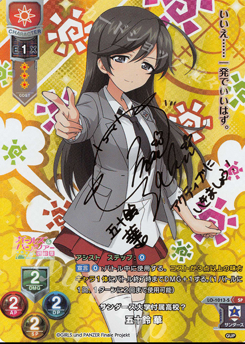 SP 五十鈴 華(サイン入り) | 買取 | ガールズ＆パンツァー最終章 1.0 | Lycee Overture