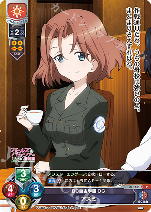 P アズミ | 販売 | ガールズ＆パンツァー最終章 1.0 | Lycee Overture